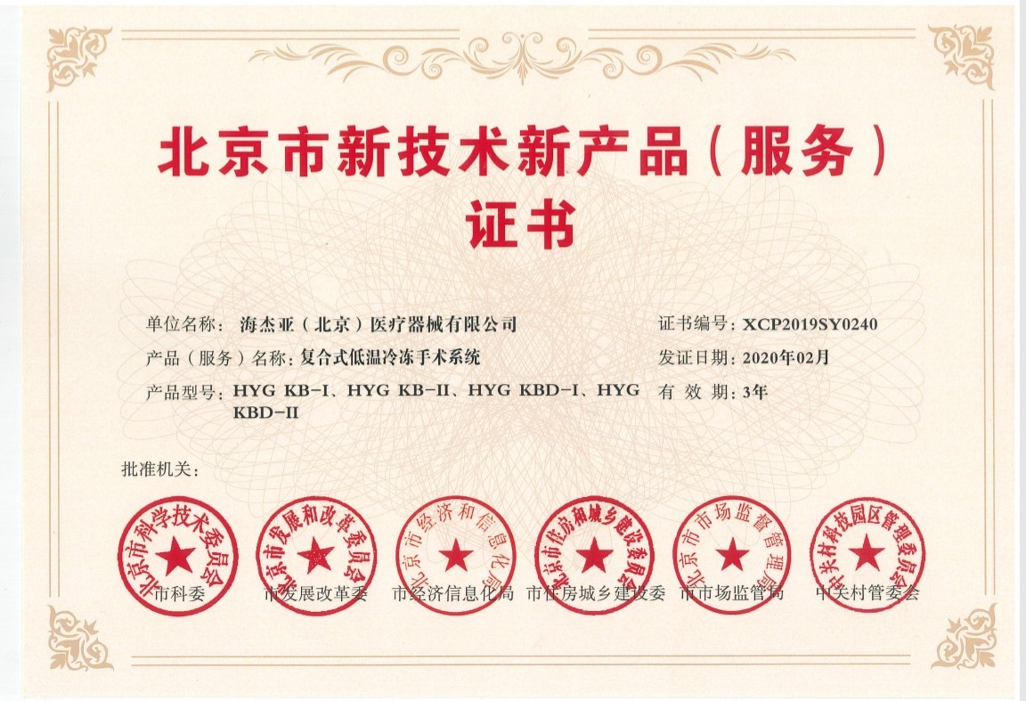 【快訊】 康博刀獲“北京市新技術(shù)新產(chǎn)品（服務(wù)）證書”