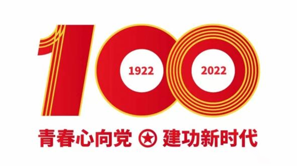 創(chuàng)業(yè)青年深入學(xué)習(xí)習(xí)近平總書記在慶祝中國共產(chǎn)主義青年團(tuán)成立100周年大會(huì)上的重要講話