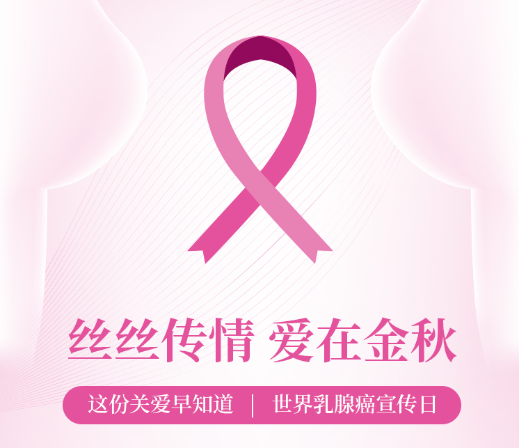 「近無創(chuàng)」乳腺癌治療利器，貼息貸款更新重大創(chuàng)新設(shè)備，中日醫(yī)院臨床招募進(jìn)行中